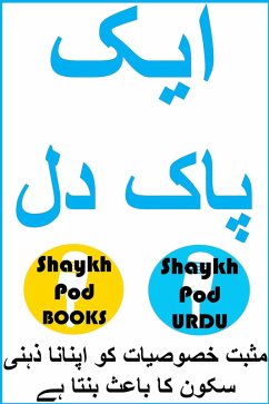 ¿¿¿ ¿¿¿ ¿¿ - A Purified Heart (eBook, ePUB) - Urdu, ShaykhPod