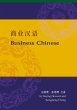 Business Chinese (eBook, PDF) - Bild 1