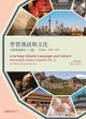Learning Chinese Language and Culture,... - Bild 1