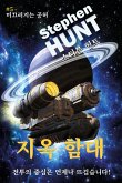 ¿¿ ¿¿ (Hell Fleet) (eBook, ePUB) ¿¿ ¿¿ (Hell Fleet) (eBook, ePUB)