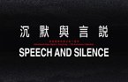Speech and Silence (Single-Volume Anthology) (eBook, PDF)