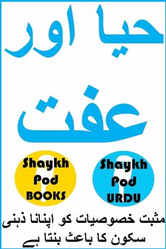 ¿¿¿ ¿¿¿ ¿¿¿ - Modesty & Chastity (eBook, ePUB) - Urdu, ShaykhPod