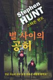 ¿ ¿¿¿ ¿¿ (Empty Between the Stars) (eBook, ePUB) ¿ ¿¿¿ ¿¿ (Empty Between the Stars) (eBook, ePUB)