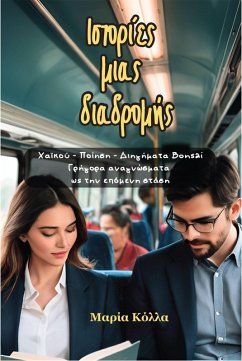 Cover ¿st¿¿¿e¿ µ¿a¿ d¿ad¿¿µ¿¿ - istories mias diadromis (eBook, ePUB)