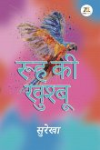 Rooh Ki Khushboo (eBook, ePUB) Rooh Ki Khushboo (eBook, ePUB)