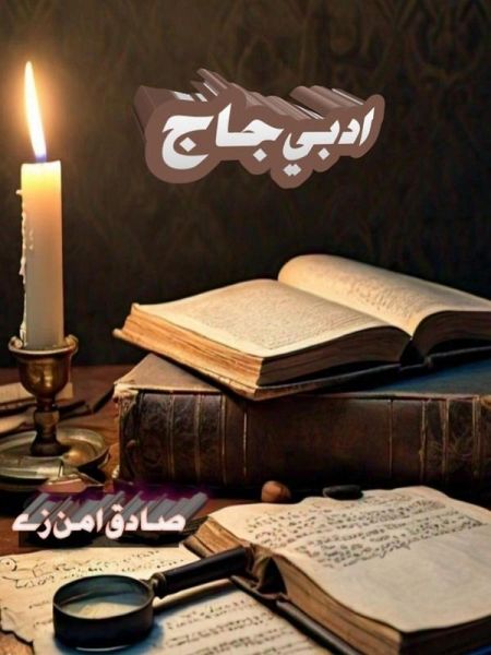 Adabi jaaj (eBook, ePUB) Adabi jaaj (eBook, ePUB)