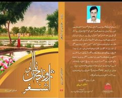 Cover Jond, Janan ao Ashnaghar (eBook, ePUB)