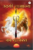 Udayee Samrajy Ka Suryast (eBook, ePUB) Udayee Samrajy Ka Suryast (eBook, ePUB)