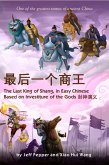 The Last King of Shang in Easy Chinese, Pinyin and English: Based on Investiture of the Gods (The Investiture of the Gods) (eBook, ePUB)