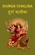 Durga Chalisa (Chalisa Collection... - Bild 1