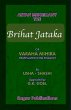Brihat Jataka (eBook, ePUB) - Bild 1