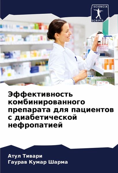 Jeffektiwnost' kombinirowannogo preparata dlq pacientow s diabeticheskoj nefropatiej