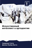 Iskusstwennyj intellekt w ortodontii Iskusstwennyj intellekt w ortodontii