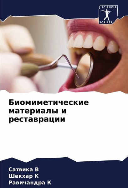 Biomimeticheskie materialy i restawracii