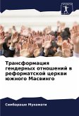 Transformaciq gendernyh otnoshenij w reformatskoj cerkwi üzhnogo Maswingo