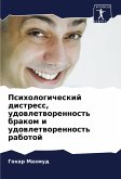 Psihologicheskij distress, udowletworennost' brakom i udowletworennost' rabotoj Psihologicheskij distress, udowletworennost' brakom i udowletworennost' rabotoj