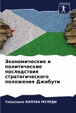 Jekonomicheskie i politicheskie posledstwiq strategicheskogo polozheniq Dzhibuti Jekonomicheskie i politicheskie posledstwiq strategicheskogo polozheniq Dzhibuti