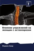 Vliqnie uprazhnenij na zhenschin s osteoporozom