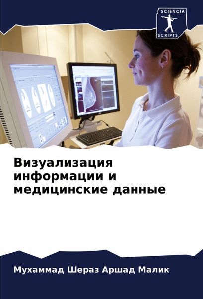 Vizualizaciq informacii i medicinskie dannye Vizualizaciq informacii i medicinskie dannye