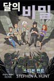 ¿¿ ¿¿ (Secrets of the Moon) (eBook, ePUB) ¿¿ ¿¿ (Secrets of the Moon) (eBook, ePUB)