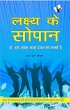 Lakshya Ke Sopan (eBook, PDF) - Bild 1