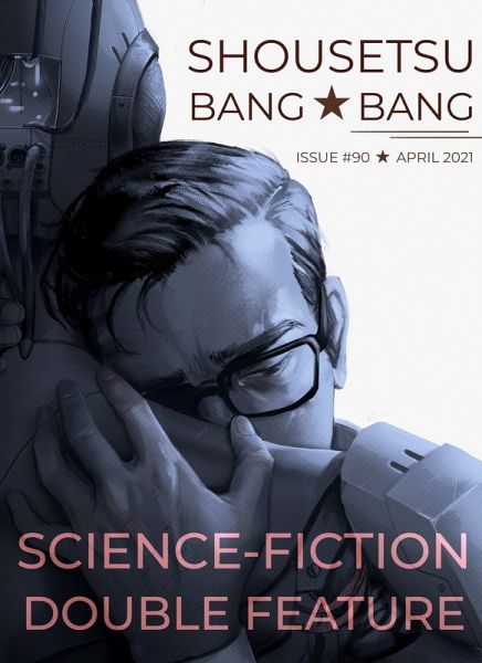 Shousetsu Bang*Bang 90: Science Fiction Double Feature (eBook, ePUB)