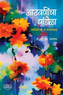 Cover Aathavanincha Ghandola (eBook, ePUB)