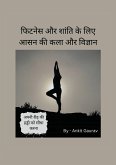 Die Kunst und Wissenschaft der Körperhaltung für Fitness und Ruhe (Hindi) (eBook, ePUB)