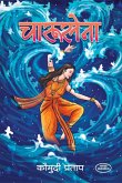 Charusena (eBook, ePUB) Charusena (eBook, ePUB)