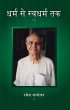 Dharm Se Swadharm Tak (eBook, ePUB) - Bild 1