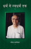 Dharm Se Swadharm Tak (eBook, ePUB) Dharm Se Swadharm Tak (eBook, ePUB)