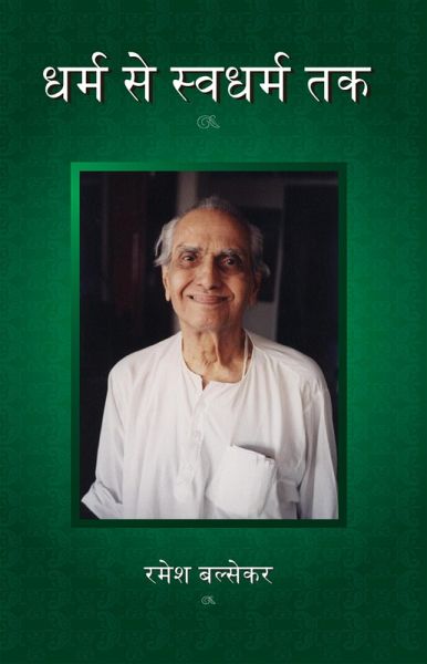 Dharm Se Swadharm Tak (eBook, ePUB)