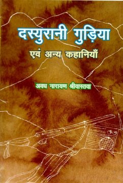 Cover ??????? ????? ?? ??? ??????? (Dasyurani Gudiya Evam Anya Kahaniyan) (eBook, ePUB)