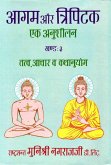 ??? ?? ???????: ?? ?????? (???-3: ????, ???? ? ???????) (Agama Aura Tripitaka: Eka Anushilana Volume-3: Tattva, Acharava Kathanuyoga) (A Critical Study of the Jaina and the Buddhist Canonical Literature) (eBook, ePUB)