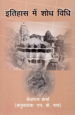 Cover ?????? ? ??? ???? (Itihasa Mem Sodha Vidhi) (eBook, ePUB)