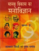 ???? ????? ?? ????????? ??? - 2 (Manava Vikasa ka Manovijnana Volume-2) (eBook, ePUB) ???? ????? ?? ????????? ??? - 2 (Manava Vikasa ka Manovijnana Volume-2) (eBook, ePUB)