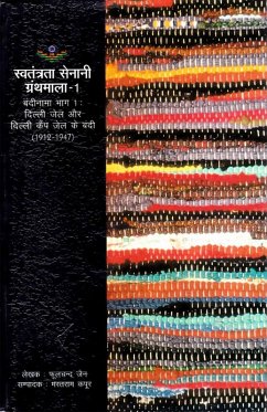 Cover ??????? ??????? ?? ??????? (???-1): ????? ?? ?? ????? ?? ?? ? ??? (1912-1947) (??????? ????? ??????? - 1) (Prison Register of Freedom Fighters (Part-1): Prisoners of Delhi Jail and Delhi Camp Jail) (1912-1947) (eBook, ePUB)