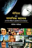 ?????? ?? ??????? ?????: ??????? ??????? ? ???????? ?? ?????????? (Midiya Aura Samajika Badalava: Tulanatmaka Paripeksya Mem Bhumamdalikarana Evam Manavadhikara) (eBook, ePUB) ?????? ?? ??????? ?????: ??????? ??????? ? ???????? ?? ?????????? (Midiya Aura Samajika Badalava: Tulanatmaka Paripeksya Mem Bhumamdalikarana Evam Manavadhikara) (eBook, ePUB)