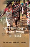 ??????? ????? ? ????? ????? ?? ?????(Adivasi Gramom Mem Tikau Vikasa Ka Yathartha) (eBook, ePUB) ??????? ????? ? ????? ????? ?? ?????(Adivasi Gramom Mem Tikau Vikasa Ka Yathartha) (eBook, ePUB)