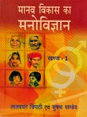 ???? ????? ?? ????????? ??? - 1(Manava Vikasa Ka Manovijnana Volume-1) (eBook, ePUB) ???? ????? ?? ????????? ??? - 1(Manava Vikasa Ka Manovijnana Volume-1) (eBook, ePUB)