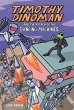 Timothy Dinoman and the Attack of the... - Bild 1