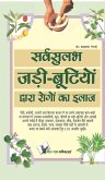 Sarvsulabh Jadi Bootio Dwara Rogo Ka Ilaz (eBook, ePUB) Sarvsulabh Jadi Bootio Dwara Rogo Ka Ilaz (eBook, ePUB)