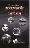 Vishwa Prasiddh Unsuljhe Rahasya (eBook, ePUB) Vishwa Prasiddh Unsuljhe Rahasya (eBook, ePUB)