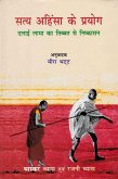 ??? ????? ? ?????: ???? ???? ?? ????? ? ??????? (Experiments with Truth and Non-Violence: The Dalai Lama in Exile from Tibet) (eBook, ePUB) ??? ????? ? ?????: ???? ???? ?? ????? ? ??????? (Experiments with Truth and Non-Violence: The Dalai Lama in Exile from Tibet) (eBook, ePUB)