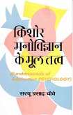 ????? ????????? ? ?? ??? (Kisora Manovijnana ke Mula Tatva) (eBook, ePUB)