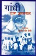 ???? ?? ????? (Reading Gandhi) (eBook,... - Bild 1