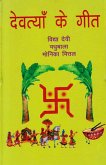????? ? ??? (Devatyan ke Gita) (eBook, ePUB)
