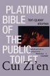 Platinum Bible of the Public Toilet... - Bild 1