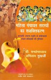 ????? ????? ????? ?? ????????: ?????? ????? ????? ? ????????? ????? ???????? ?? ?????? (Mahila Pamcayata Sadasyom ka Sasaktikarana: Sahabhagi Upagama Paddhati ke Prayogakarta Pradhana Prasiksakom Ki Pustika) (eBook, ePUB) ????? ????? ????? ?? ????????: ?????? ????? ????? ? ????????? ????? ???????? ?? ?????? (Mahila Pamcayata Sadasyom ka Sasaktikarana: Sahabhagi Upagama Paddhati ke Prayogakarta Pradhana Prasiksakom Ki Pustika) (eBook, ePUB)