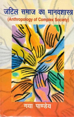 Cover ???? ???? ?? ???? ????? (Anthropology of Complex Society) (eBook, ePUB)